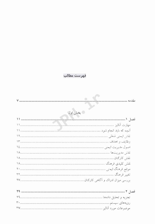 تحلیل اثربخش سیستم ایمنی