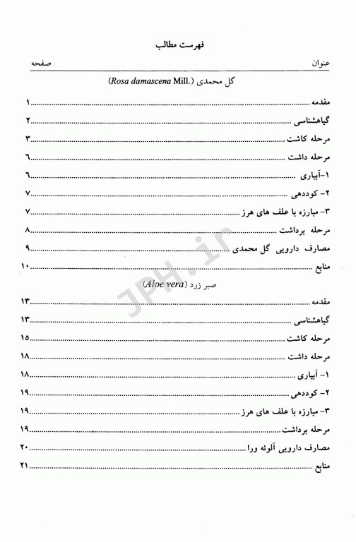 تولید علمی و عملی گیاهان دارویی