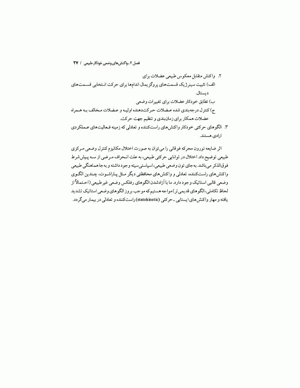 ارزیابی و درمان همی‌پلژی بزرگسالان