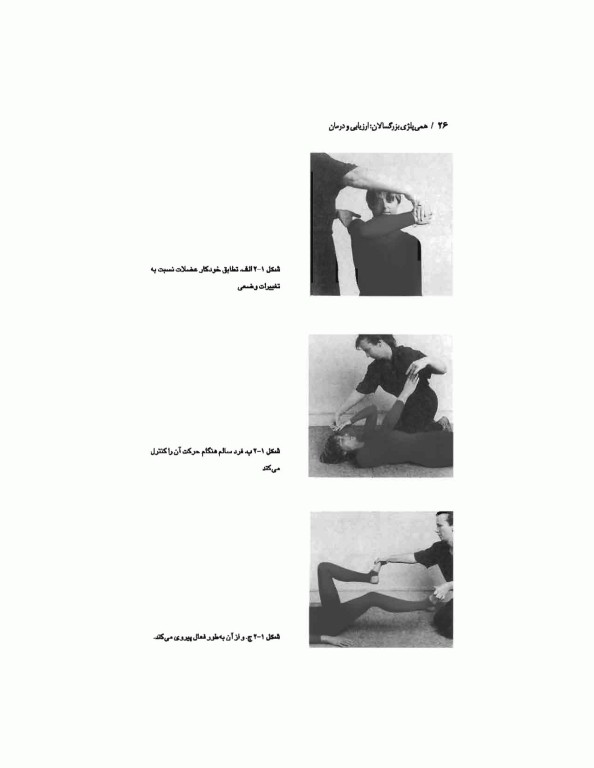 ارزیابی و درمان همی‌پلژی بزرگسالان