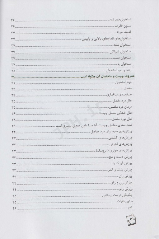 تجهیزات ارتوپدی و بیماری‌های عضلانی اسکلتی