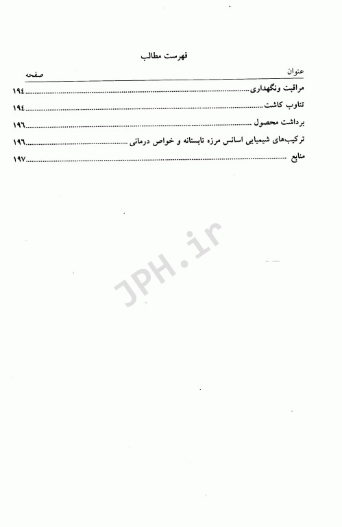 تولید علمی و عملی گیاهان دارویی