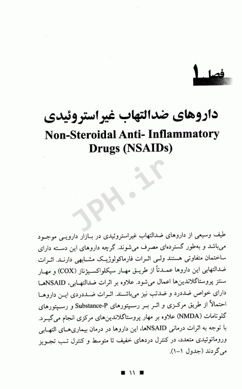 دارو درمانی بیماری‌‌های بافت همبند و استخوان (روماتولوژی) دکتر خلیلی