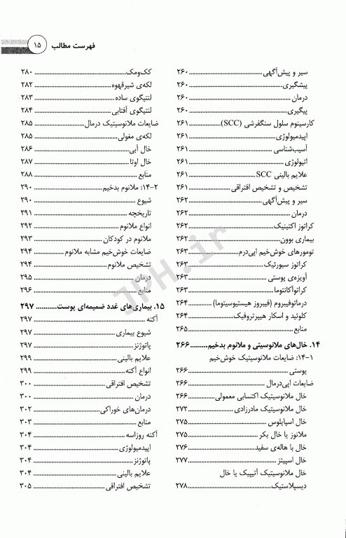 درسنامه بیماری‌های پوست دکتر مرتضوی