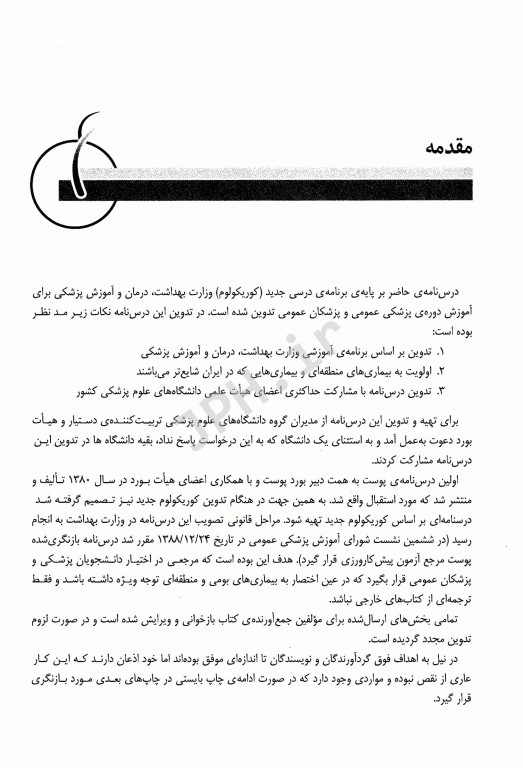 درسنامه بیماری‌های پوست دکتر مرتضوی