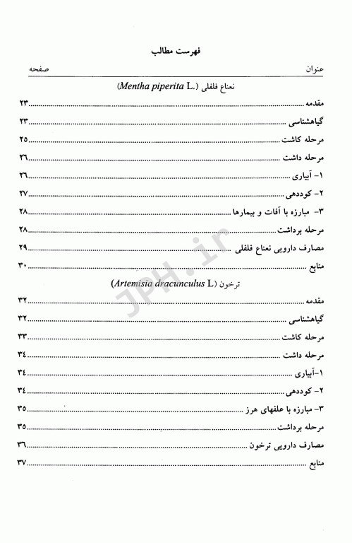 تولید علمی و عملی گیاهان دارویی