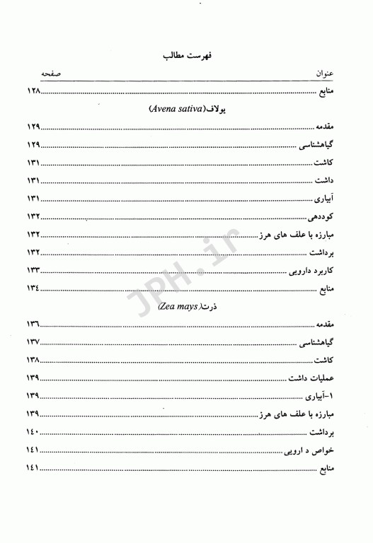 تولید علمی و عملی گیاهان دارویی