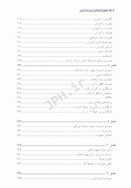 تحلیل اثربخش سیستم ایمنی