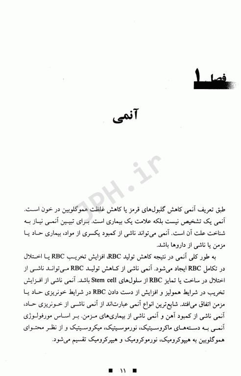 دارو درمانی بیماری‌های خون و سرطان دکتر خلیلی