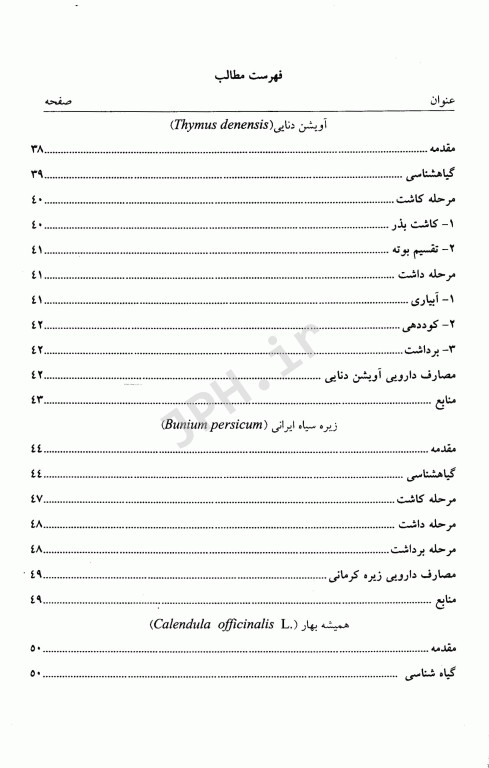 تولید علمی و عملی گیاهان دارویی