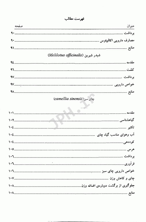 تولید علمی و عملی گیاهان دارویی