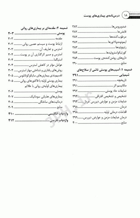 درسنامه بیماری‌های پوست دکتر مرتضوی