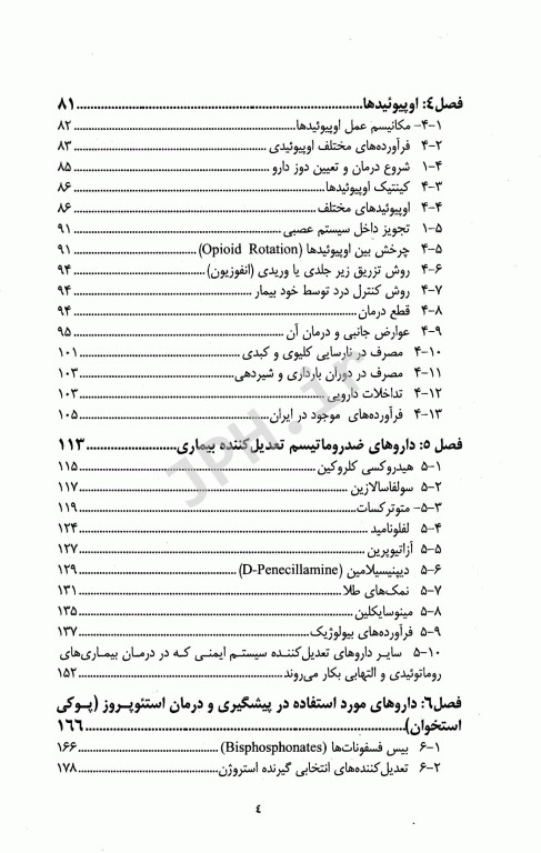 دارو درمانی بیماری‌‌های بافت همبند و استخوان (روماتولوژی) دکتر خلیلی
