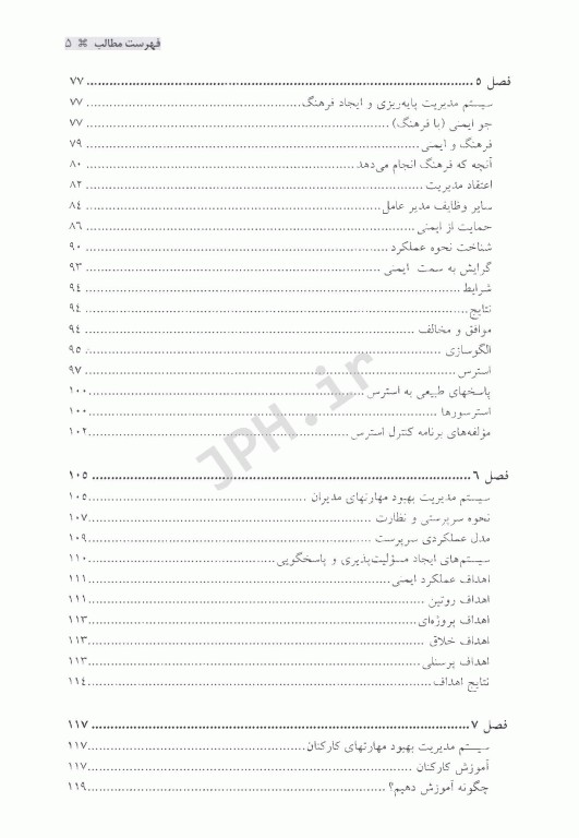 تحلیل اثربخش سیستم ایمنی