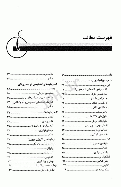 درسنامه بیماری‌های پوست دکتر مرتضوی