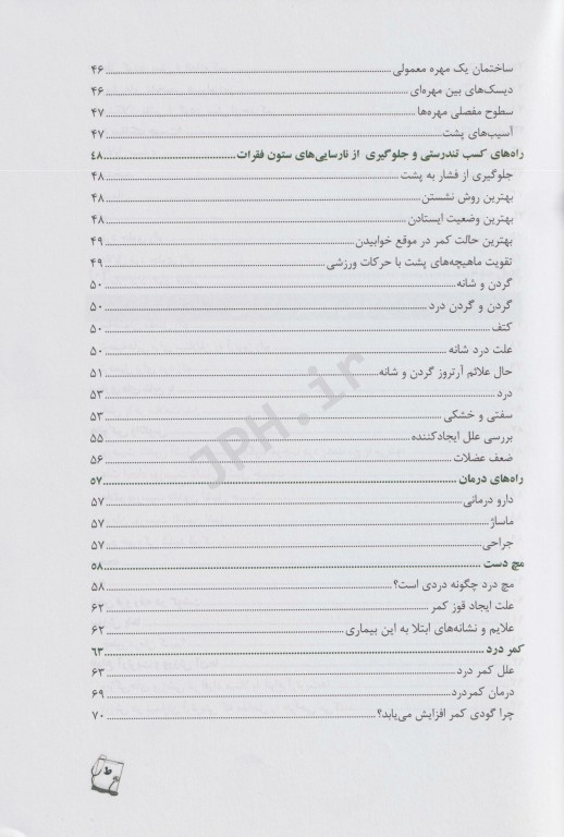 تجهیزات ارتوپدی و بیماری‌های عضلانی اسکلتی