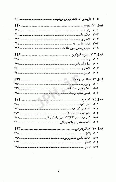 دارو درمانی بیماری‌‌های بافت همبند و استخوان (روماتولوژی) دکتر خلیلی