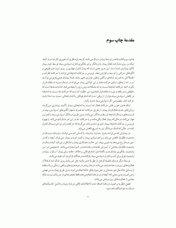 ارزیابی و درمان همی‌پلژی بزرگسالان