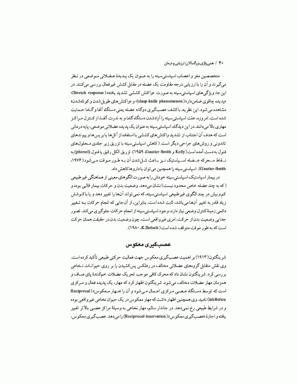 ارزیابی و درمان همی‌پلژی بزرگسالان