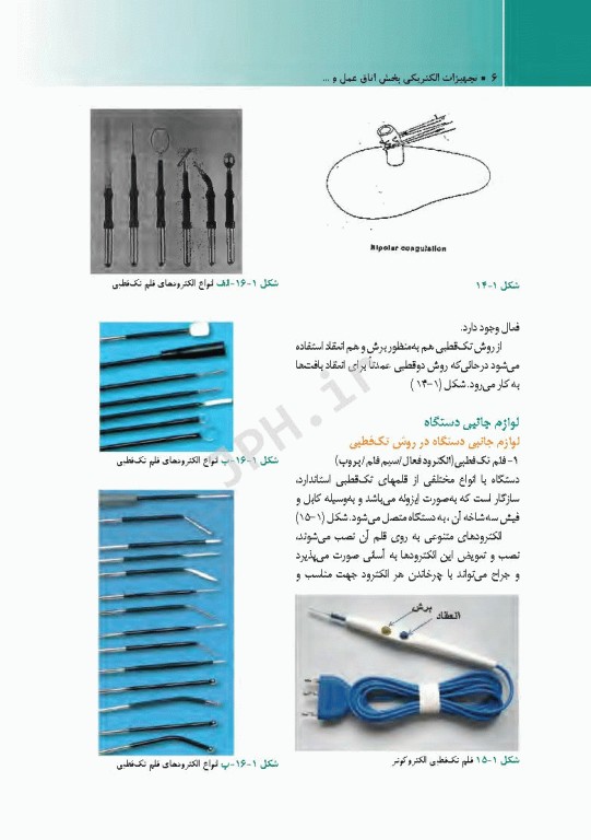 تجهیزات الکتریکی اتاق عمل و واحد استریلیزاسیون
