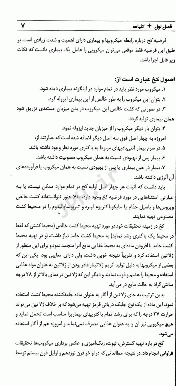 تکنیک‌های عملی در آزمایشگاه تشخیصی PAS جلد4 باکتری و ویروس‌شناسی