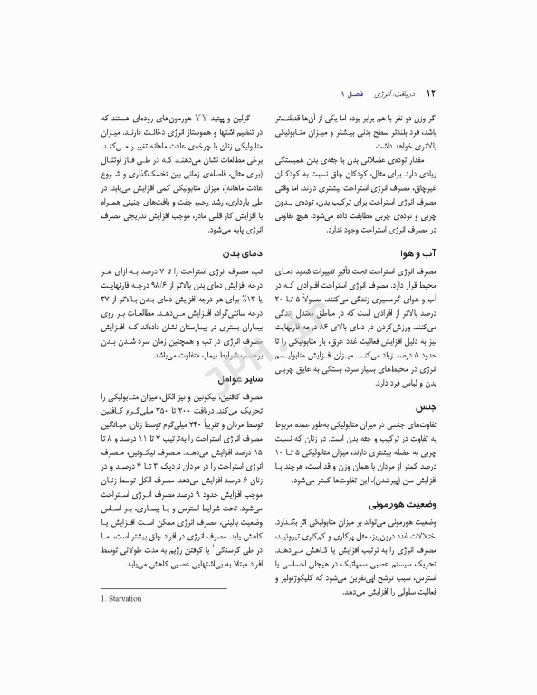 اصول تغذیه کراوس 2012 دکتر شیدفر