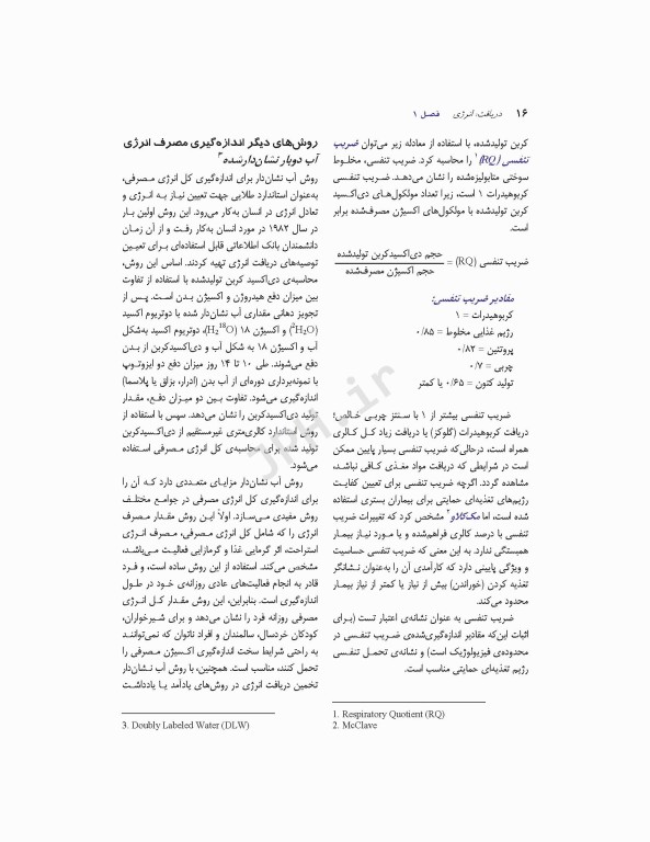 اصول تغذیه کراوس 2012 دکتر شیدفر