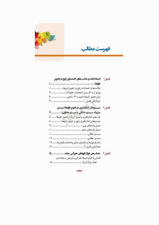 محاسبات دارویی برای کادر درمان