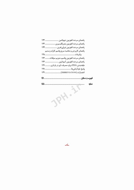 محاسبات دارویی برای کادر درمان