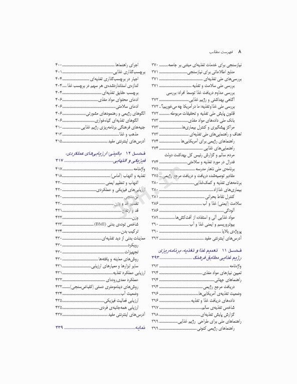 اصول تغذیه کراوس 2012 دکتر شیدفر