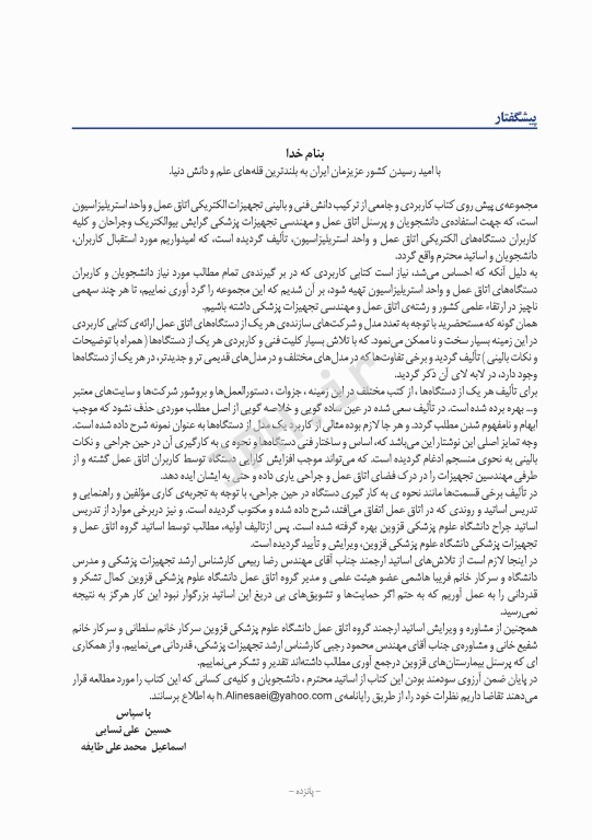 تجهیزات الکتریکی اتاق عمل و واحد استریلیزاسیون