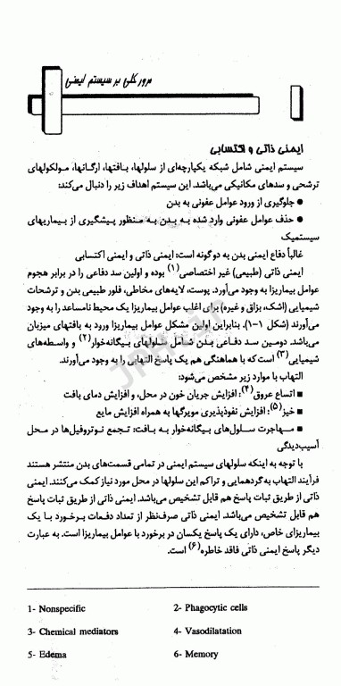 تکنیک‌های عملی در آزمایشگاه تشخیصی PAS جلد2 سرولوژی و بانک خون