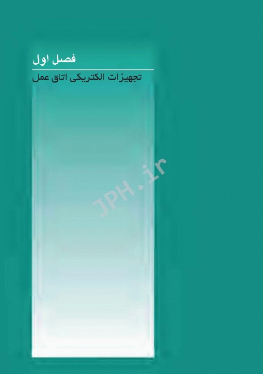 تجهیزات الکتریکی اتاق عمل و واحد استریلیزاسیون