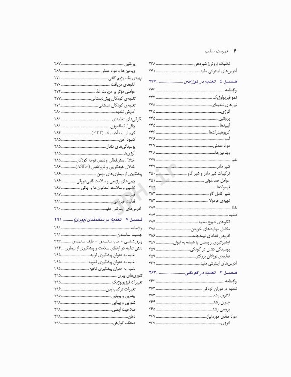 اصول تغذیه کراوس 2012 دکتر شیدفر