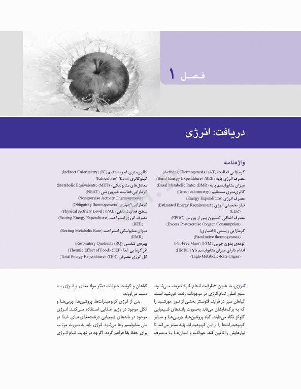 اصول تغذیه کراوس 2012 دکتر شیدفر