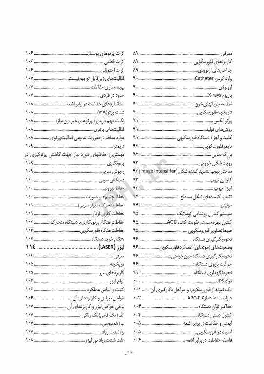 تجهیزات الکتریکی اتاق عمل و واحد استریلیزاسیون