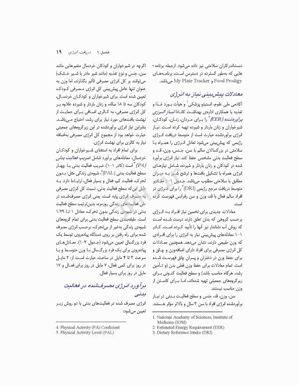 اصول تغذیه کراوس 2012 دکتر شیدفر