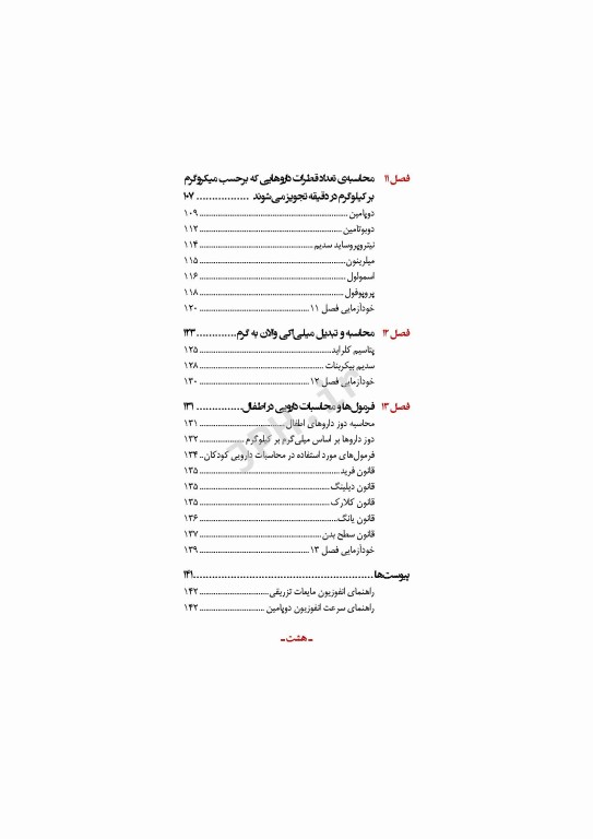 محاسبات دارویی برای کادر درمان