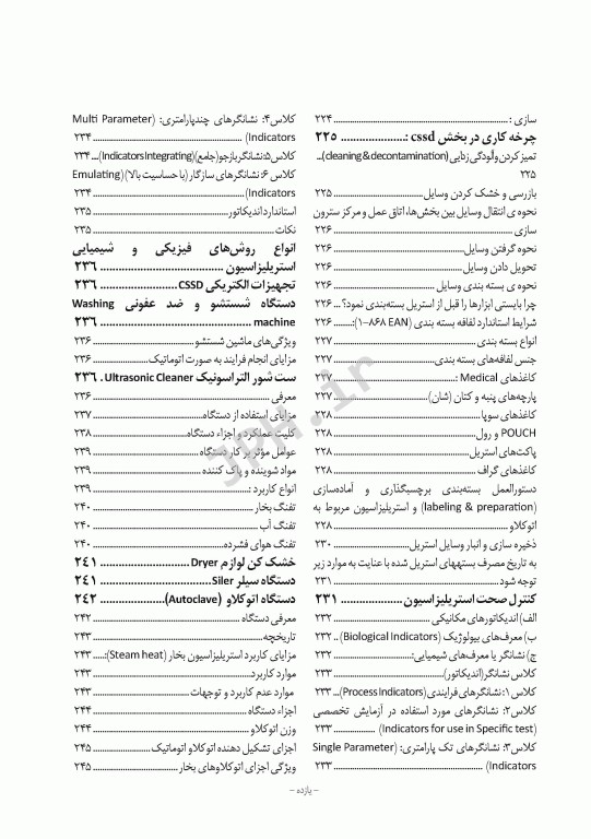 تجهیزات الکتریکی اتاق عمل و واحد استریلیزاسیون