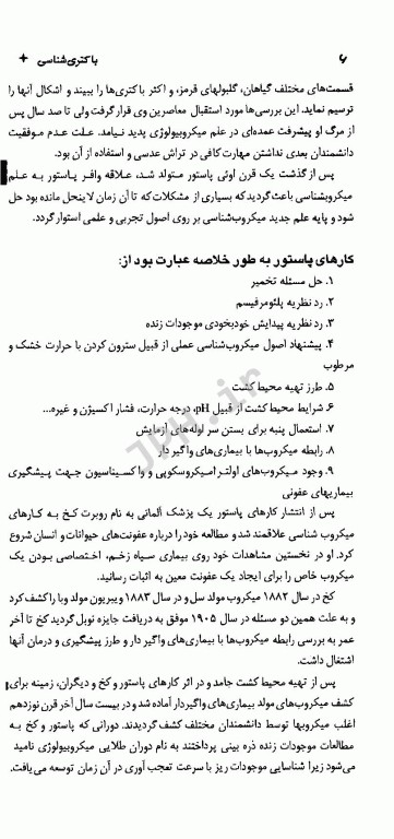 تکنیک‌های عملی در آزمایشگاه تشخیصی PAS جلد4 باکتری و ویروس‌شناسی