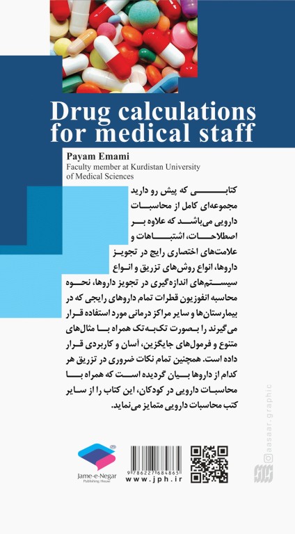 محاسبات دارویی برای کادر درمان