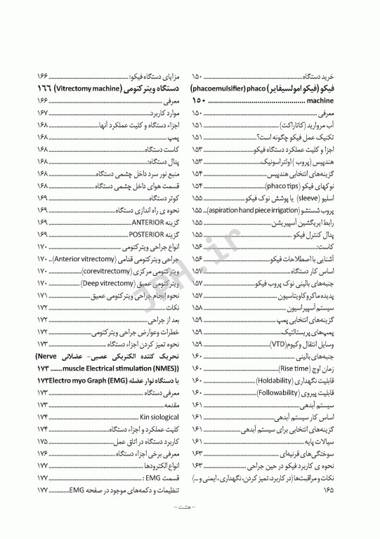 تجهیزات الکتریکی اتاق عمل و واحد استریلیزاسیون