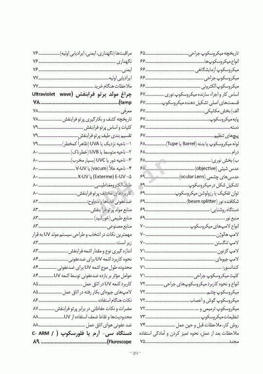 تجهیزات الکتریکی اتاق عمل و واحد استریلیزاسیون