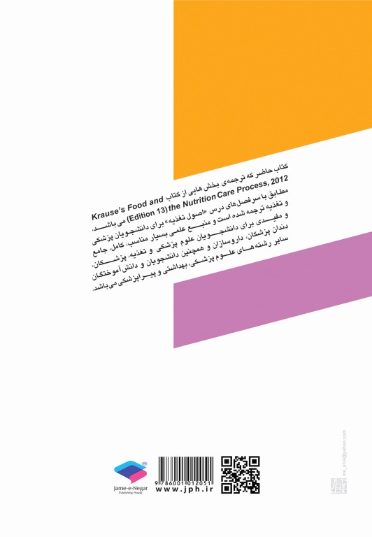 اصول تغذیه کراوس 2012 دکتر شیدفر