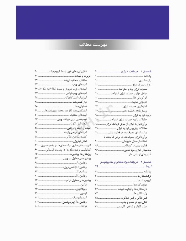 اصول تغذیه کراوس 2012 دکتر شیدفر