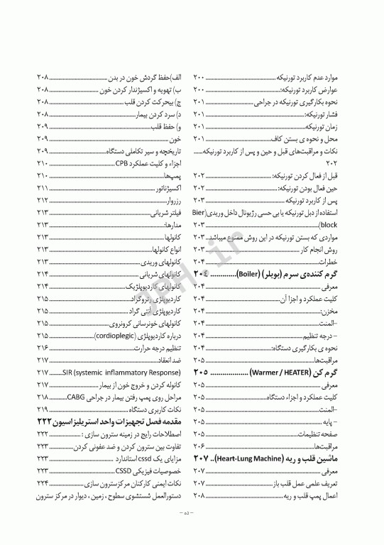 تجهیزات الکتریکی اتاق عمل و واحد استریلیزاسیون