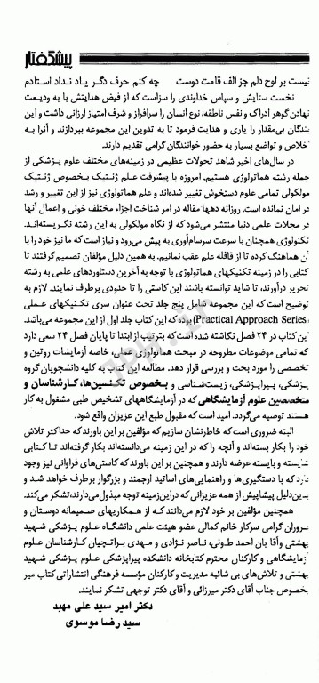 تکنیک‌های عملی در آزمایشگاه تشخیصی PAS جلد3 هماتولوژی بالینی