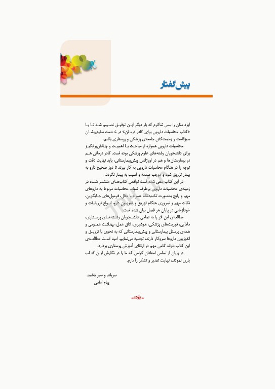 محاسبات دارویی برای کادر درمان