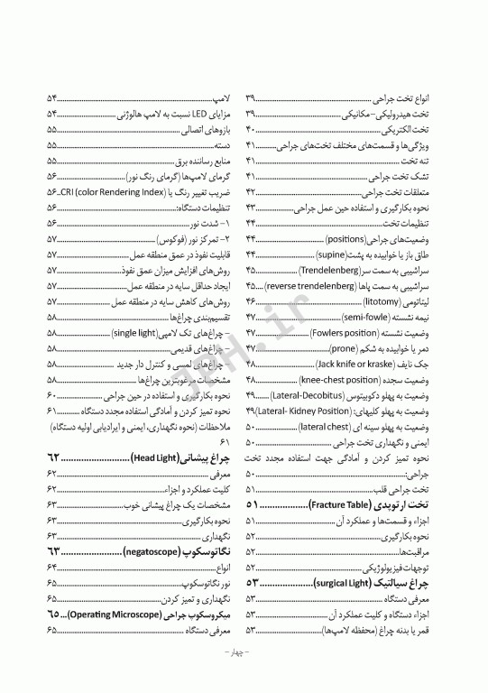 تجهیزات الکتریکی اتاق عمل و واحد استریلیزاسیون