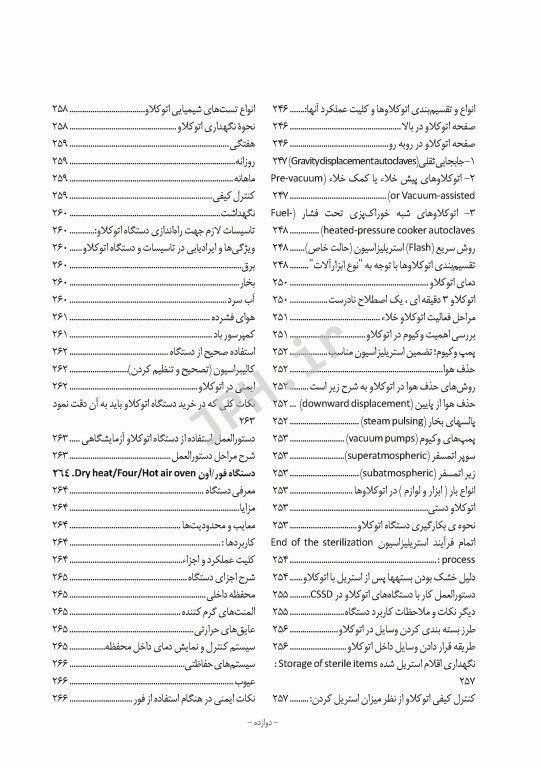 تجهیزات الکتریکی اتاق عمل و واحد استریلیزاسیون